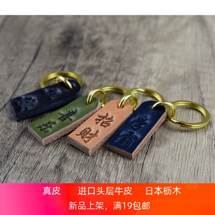 真皮钥匙扣挂件日本枥木牛皮挂饰机车汽车黄铜钥匙圈配饰皮牌福牌