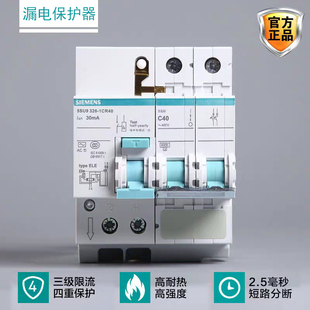 西门子总开关断路器绿色漏电保护器 2P32AP40A2P50A2P63A带漏电