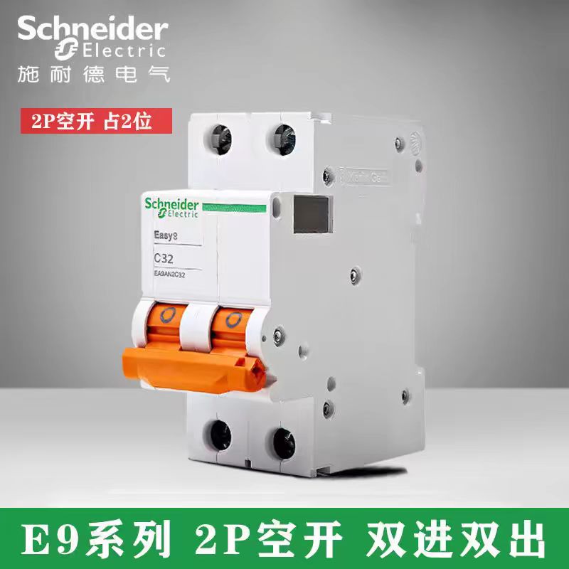 施耐德家用空气开关小型断路器EA9系列1P16A20A2P40A63A