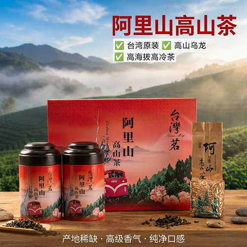 台湾原装阿里山高山茶叶碳焙火茶香浓型冷泡乌龙茶高冷茶非梨山茶