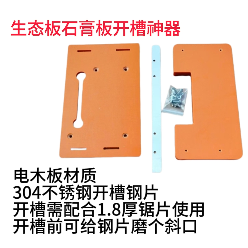 无尘切割机石膏板生态板开槽钢片神器电木板安装底板开槽专用划槽
