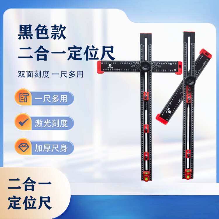 新款黑色t型尺木工二合一定位尺多功能长拉手打孔定位尺木工t型尺