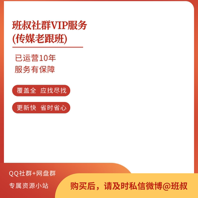 班叔社群服务（永久会员）