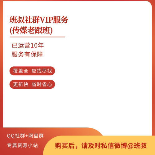 班叔社群VIP服务（永久会员）