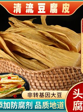 福建特产清流嵩溪豆腐皮客家头层腐竹干货手工农家无添加油豆皮