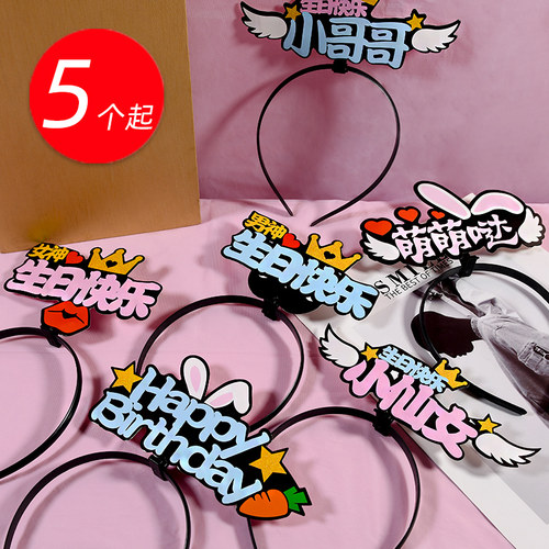 生日快乐发箍头饰搞怪拍照道具