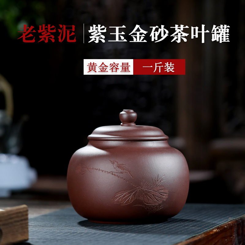 【南頤】宜興紫砂茶葉罐儲(chǔ)存罐家用密封罐全手工普洱散茶罐