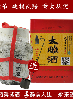 绍兴特产黄酒咸亨酒店太雕十六5000ml半甜型坛装糯米酒礼品酒老酒