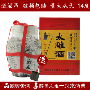 绍兴特产黄酒咸亨酒店太雕十六5000ml半甜型坛装糯米酒礼品酒老酒