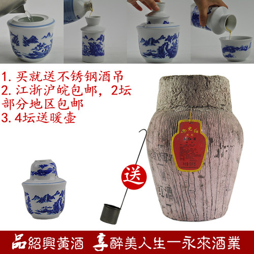 绍兴黄酒坛装女儿红越红酒三年陈10L干型糯米酒 - 封面