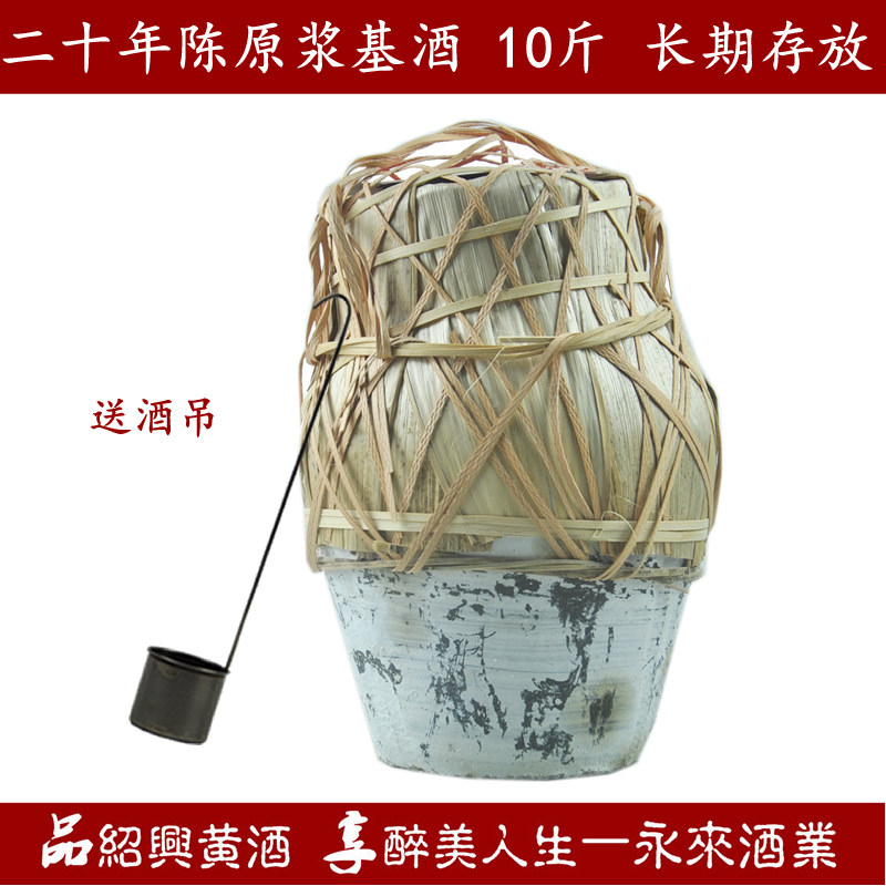 正宗绍兴特产黄酒抱龙山二十年陈原浆基酒5000ml坛装糯米酒善酿酒