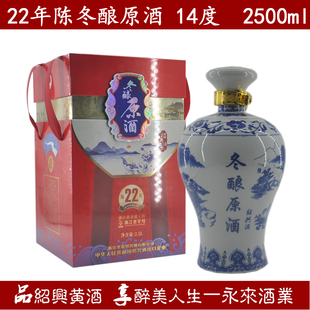 正宗绍兴黄酒圣塔二十二年陈冬酿原酒2500ml礼盒装 加饭酒糯米酒