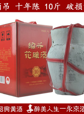 正宗绍兴黄酒会稽山十年陈花雕酒5000ml坛装半干型礼盒酒加饭酒