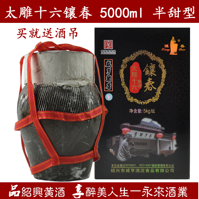 绍兴特产黄酒咸亨酒店太雕十六镶春5000ml半甜型礼品酒糯米酒老酒