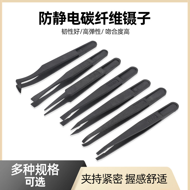 防静电塑料镊子黑色尖平头弯头圆头宽口电子厂家用实验室夹子维修