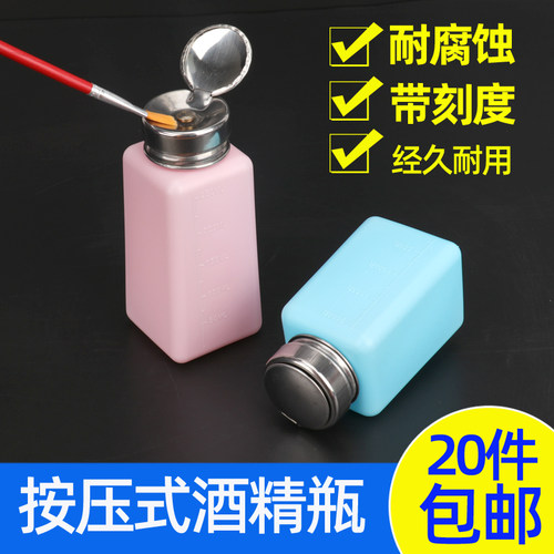 按压式酒精瓶松香水瓶酒精专用空瓶手机维修酒精壶洗板水按压瓶