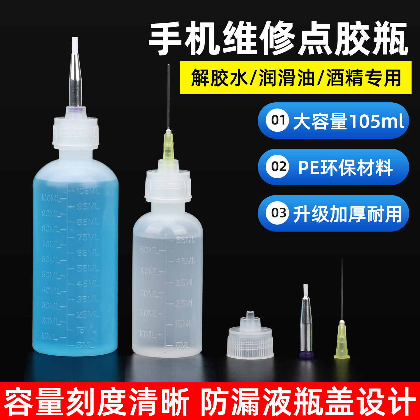 手机维修酒精瓶带针头点胶松香瓶