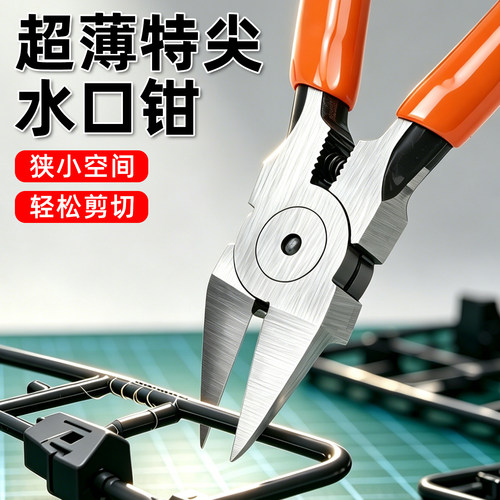 特尖超薄高硬水口钳高达模型