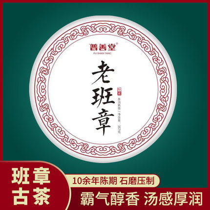 老班章普洱茶熟饼茶 勐海老班章300年古树七子饼自己喝的茶叶