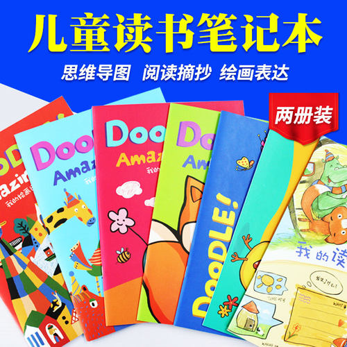 小学生高颜值读书笔记专用摘抄本