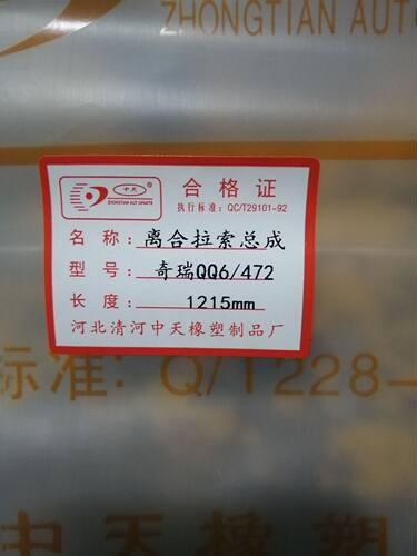 适配奇瑞汽车QQ6离合器拉线/拉索奇瑞QQ611/QQ613拉线配件/ 包邮