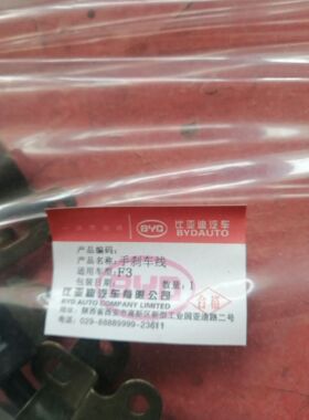 适配比亚迪F3手刹拉线L3G3F6S6速锐F0拉线F3R驻车制动线byd配件
