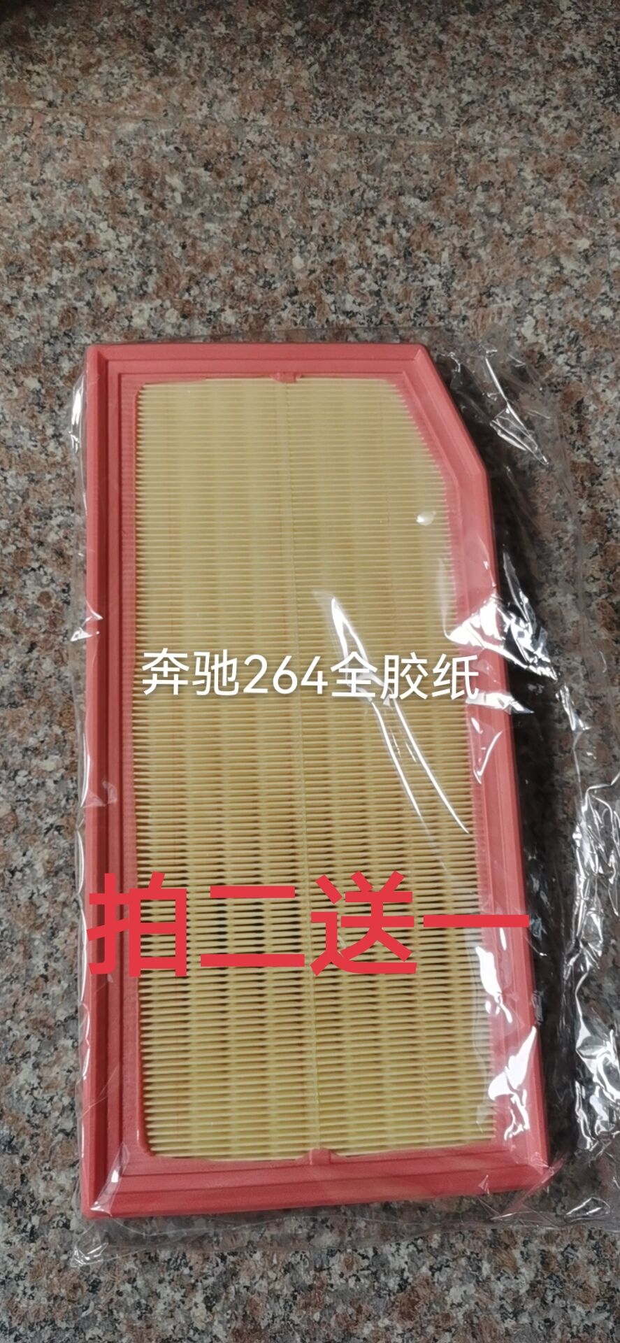 m264新奔驰E350L GLC260L GLC300L GLE350空滤空气滤芯格清器保养