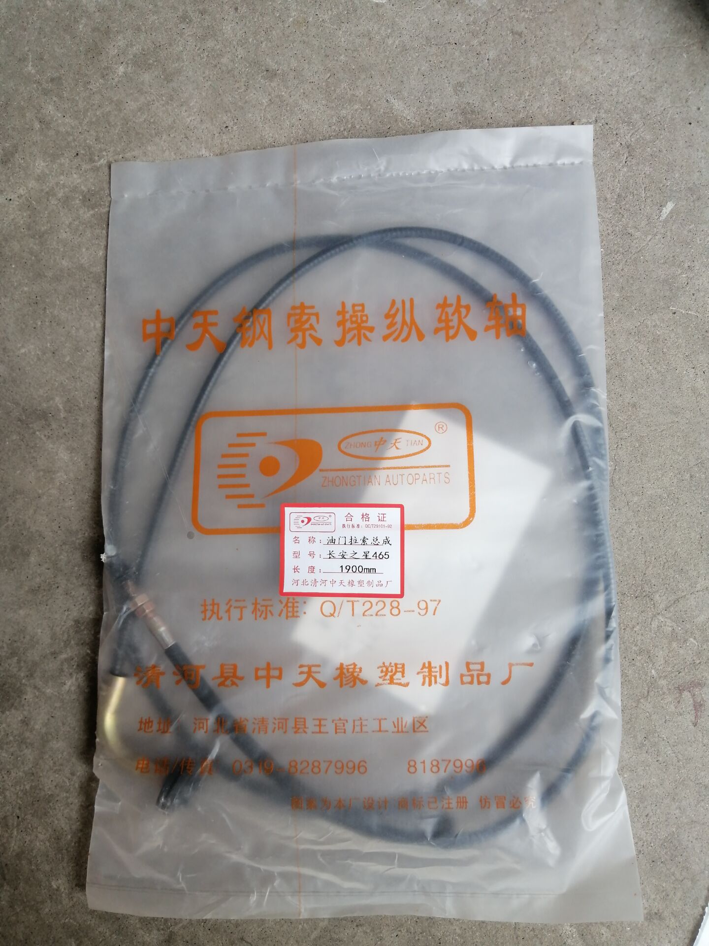 适用于长安之星 油门拉线 油门拉索总成465发动机1900mm包邮