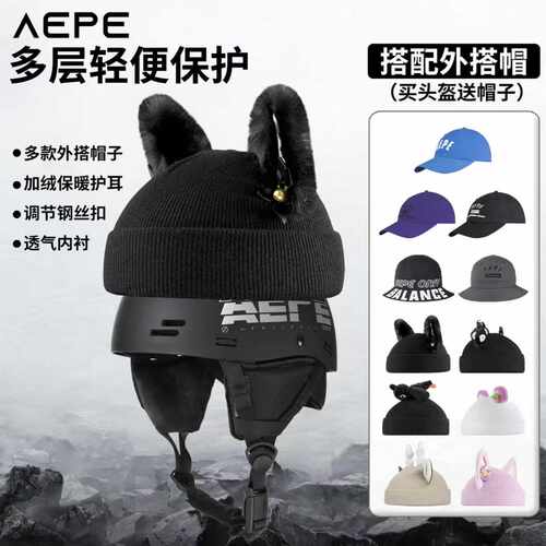 AEPE滑雪头盔帽套内盔单双板男女专业防撞抗冲击保暖透气可调节