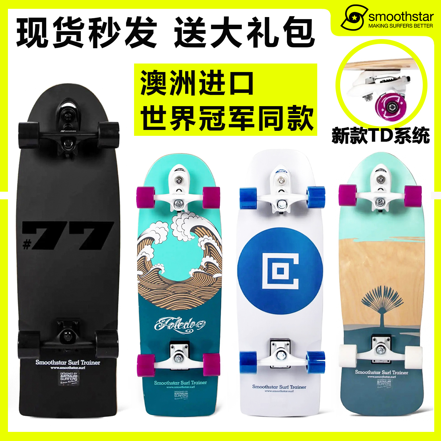 smoothstar弹簧滑雪陆地冲浪板