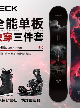 MECK单板滑雪板三件套全能款平花刻滑快穿固定器滑雪鞋2025年新款