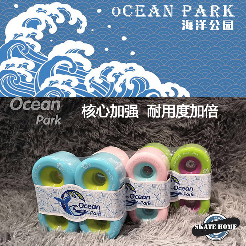 OceanPark长板轮滑板轮子配件专业舞板平花通用阿发ot喵板战翼轮
