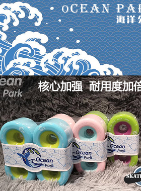 OceanPark长板轮滑板轮子配件专业舞板平花通用阿发ot喵板战翼轮