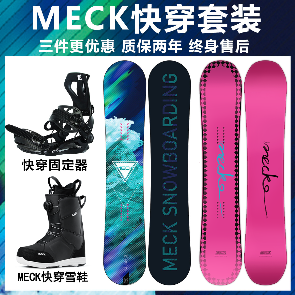 德国MECK单板滑雪板套装全能板初学者平花快穿固定器男雪鞋女装备,户外/登山/野营/旅行用品,单板滑雪板,淘宝优惠券,粉丝福利购,淘宝优惠卷