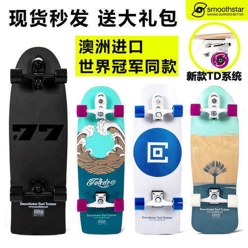 smoothstar弹簧滑雪陆地冲浪板