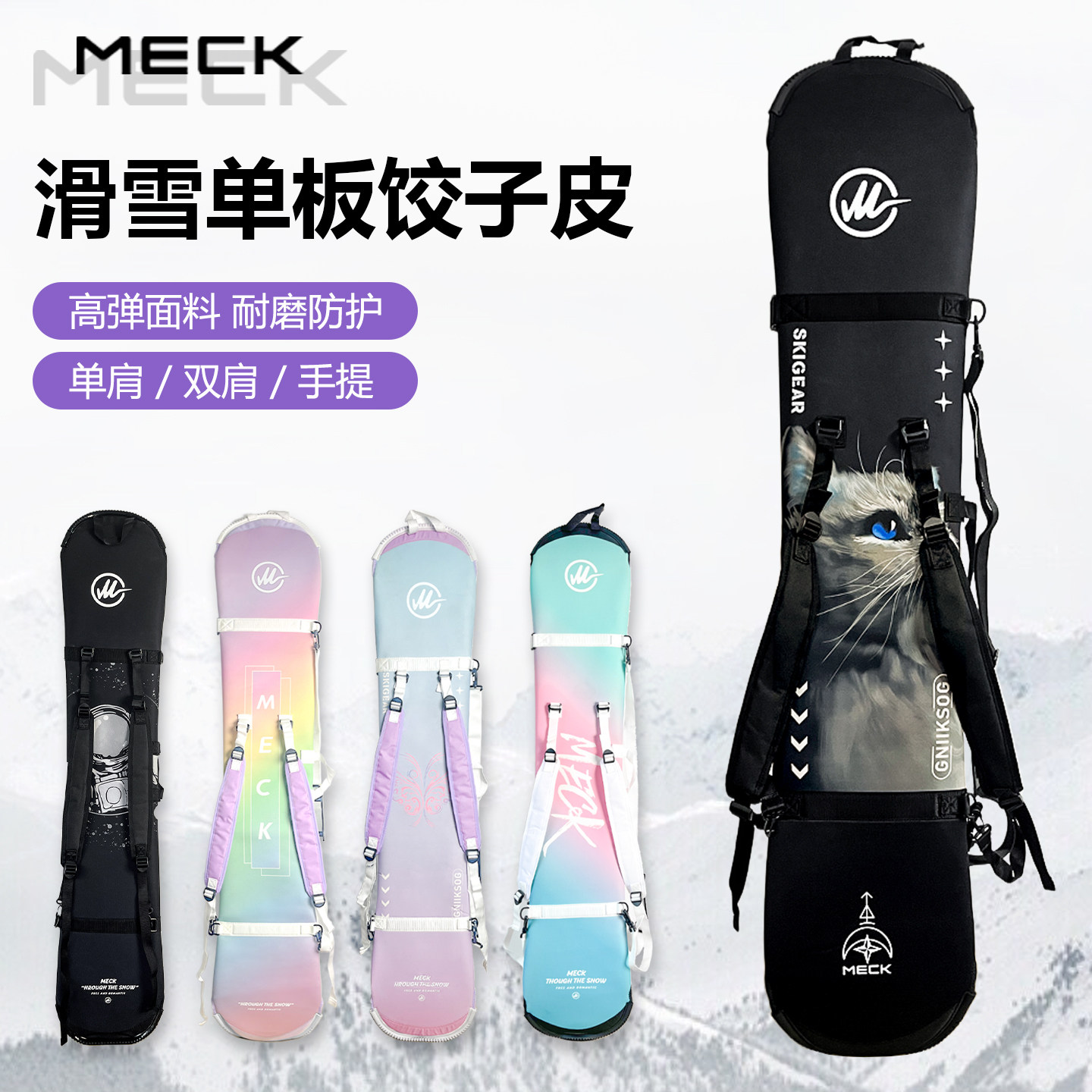 MECK单板饺子皮SBR滑雪板套双肩单肩防撞边刃防刮保护套加厚板包,户外/登山/野营/旅行用品,滑雪专用包,淘宝优惠券,粉丝福利购,淘宝优惠卷