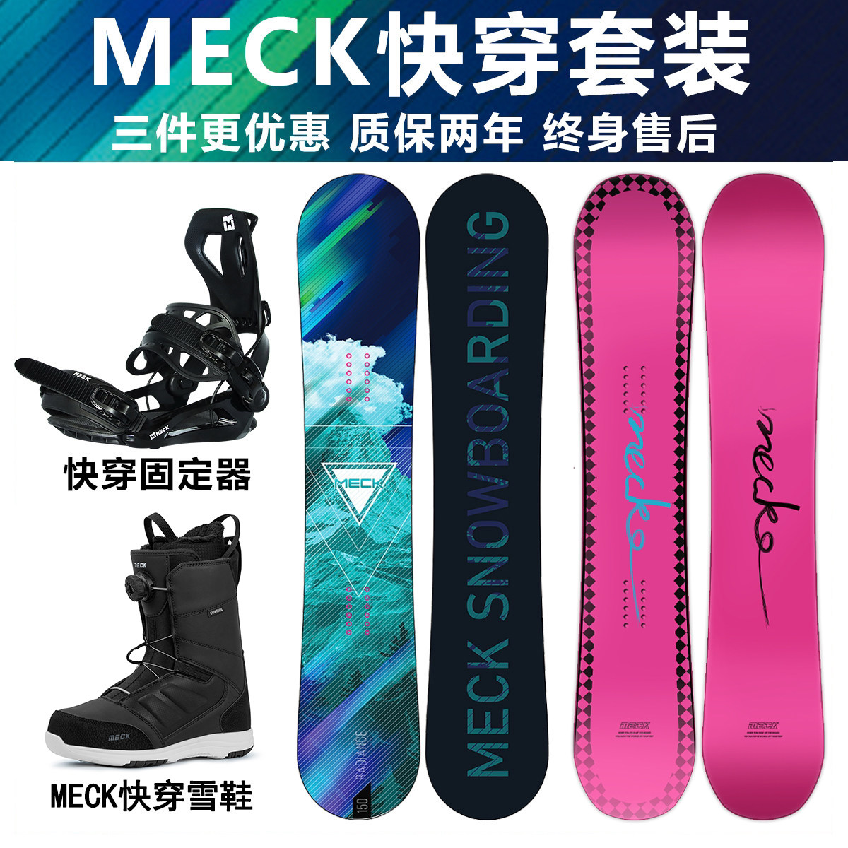德国MECK单板滑雪板套装全能板初学者平花快穿固定器男雪鞋女装备