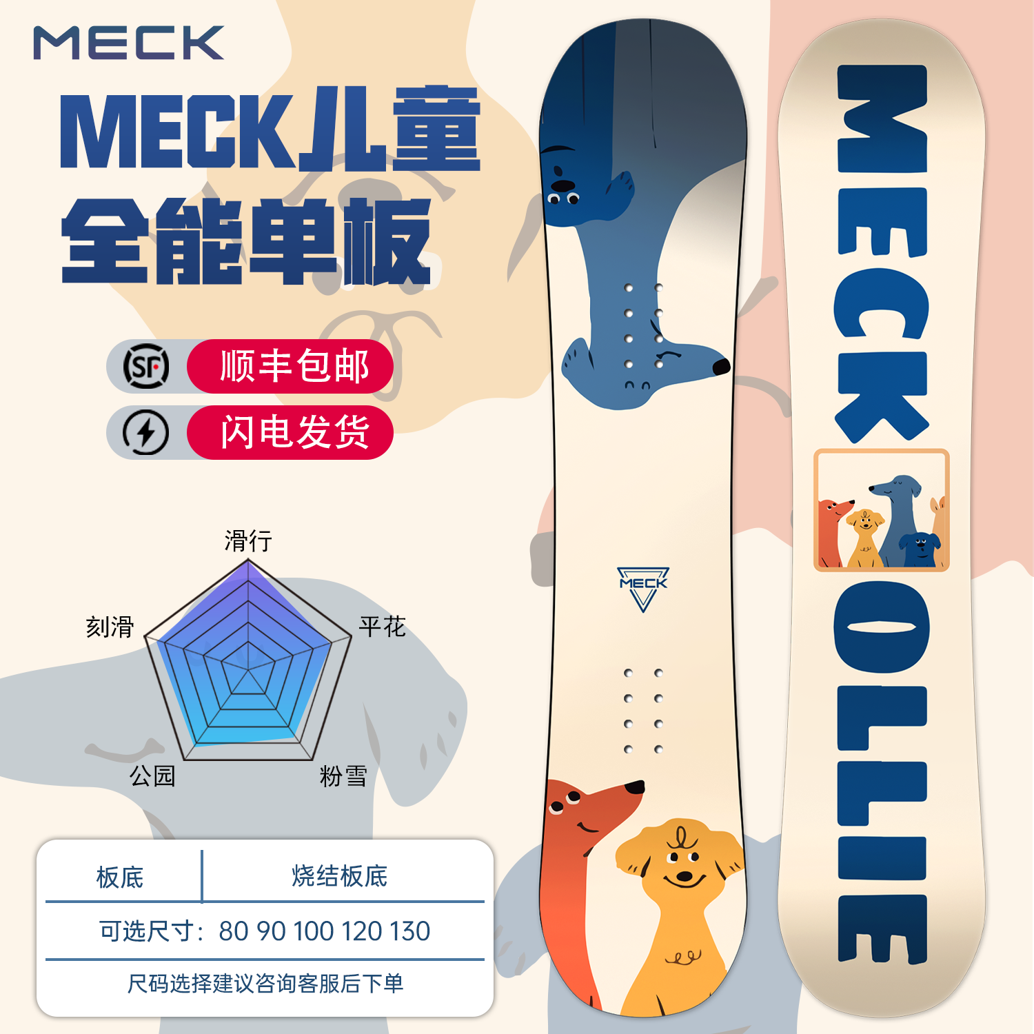 MECK儿童滑雪板2024冬季新款