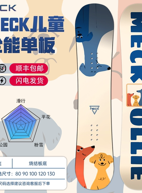 MECK儿童滑雪板冬季新款全能平花刻滑入门级新手初学者雪板全能板