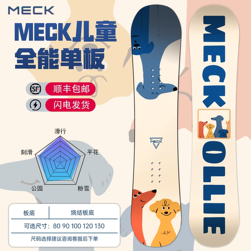 MECK儿童滑雪板2024冬季新款