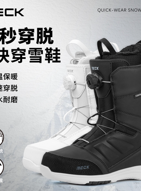 MECK单板滑雪鞋快穿钢丝扣保暖耐磨防水户外装备平花公园滑行雪靴