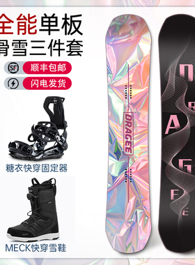 MECK联名Dragee糖衣单板滑雪板装备套装全套快穿固定器钢丝滑雪鞋