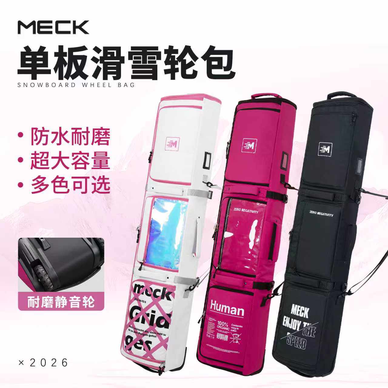 meck单板双板板包带轮可伸缩图片