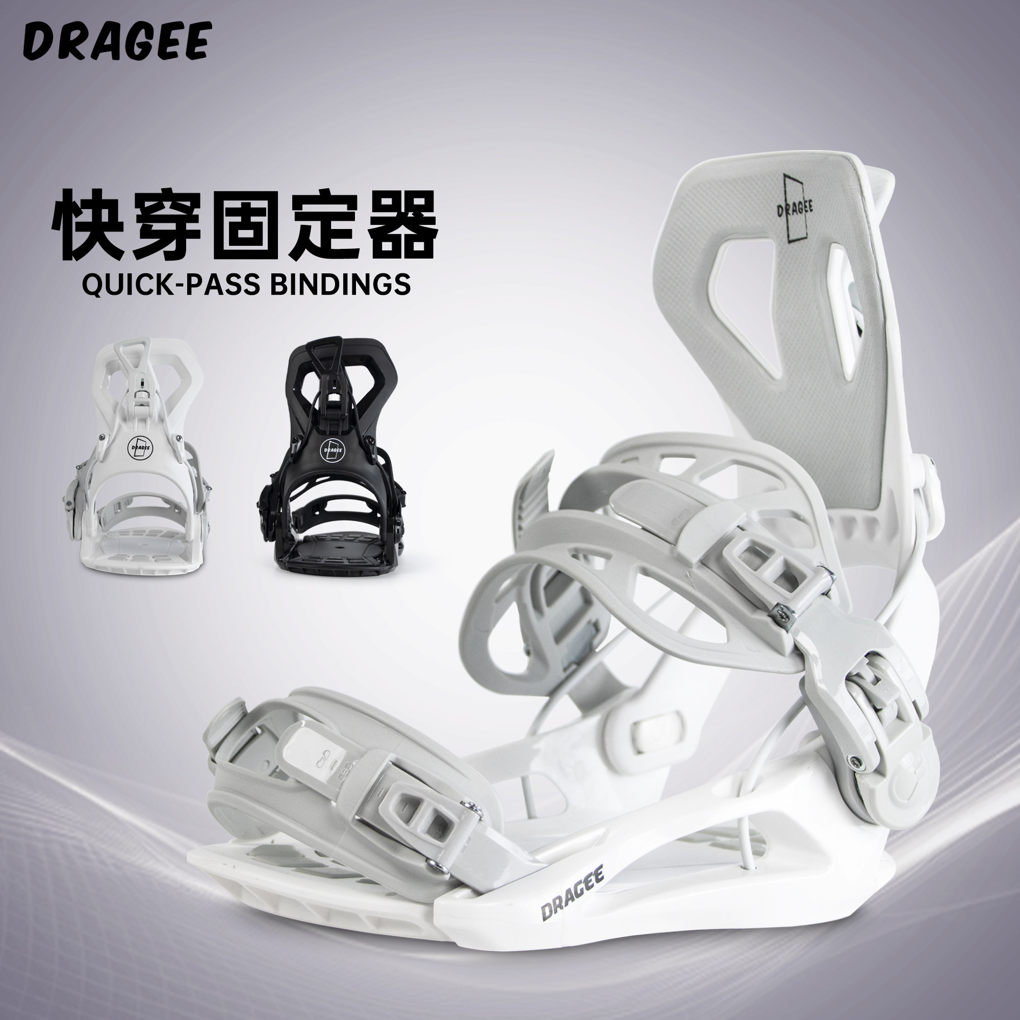 DRAGEE快穿固定器sp单板滑雪板滑雪装备公园刻滑专业男女通用快穿