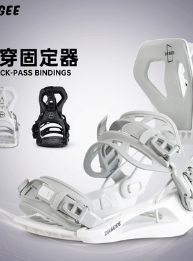 DRAGEE快穿固定器sp单板滑雪板滑雪装备公园刻滑专业男女通用快穿
