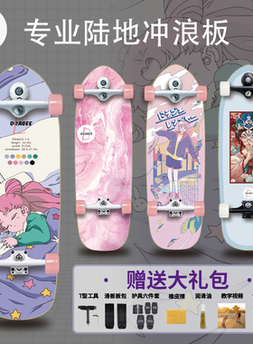 DRAGEE糖衣陆地冲浪板专业滑板女生初学者成人儿童新手陆冲板路冲