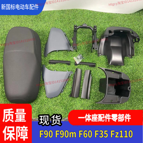 F90m一体座零部件Fz110后侧板F60