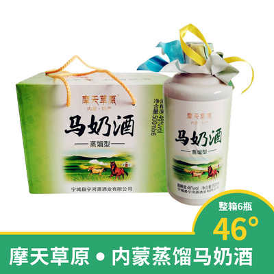 整箱6瓶马奶酒摩天草原46度奶酒500ml内蒙古特产蒸馏型奶香透明色