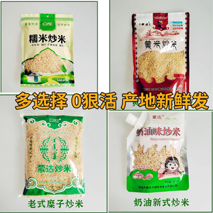 内蒙古蒙达蒙古炒米 奶油炒米 糯米炒米 黄米炒米 新式炒米多选