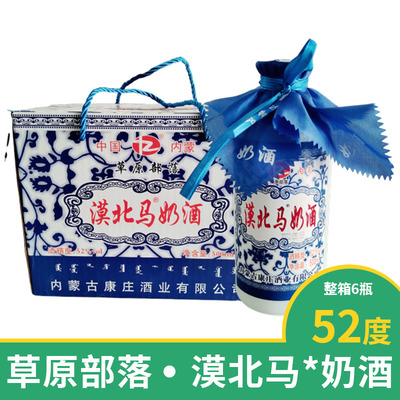 草原部落高度蒸馏型奶酒内蒙特产 52度500ml*6瓶漠北马奶酒透明色